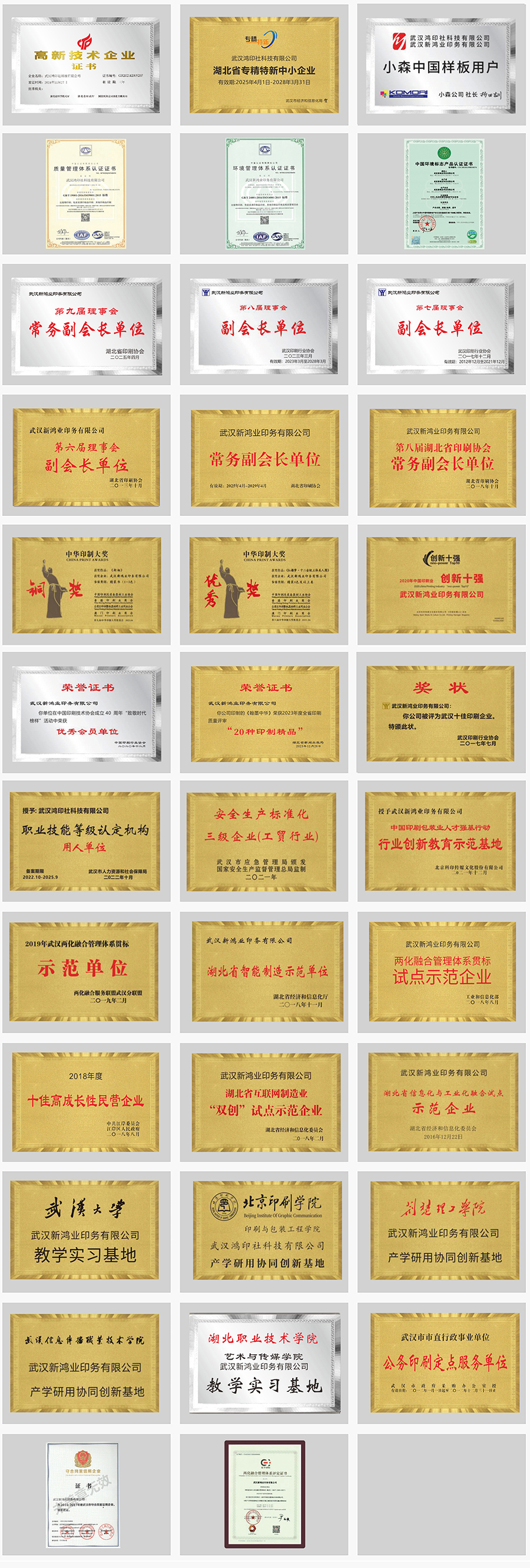 荣誉栏_20251015160800_W900.jpg